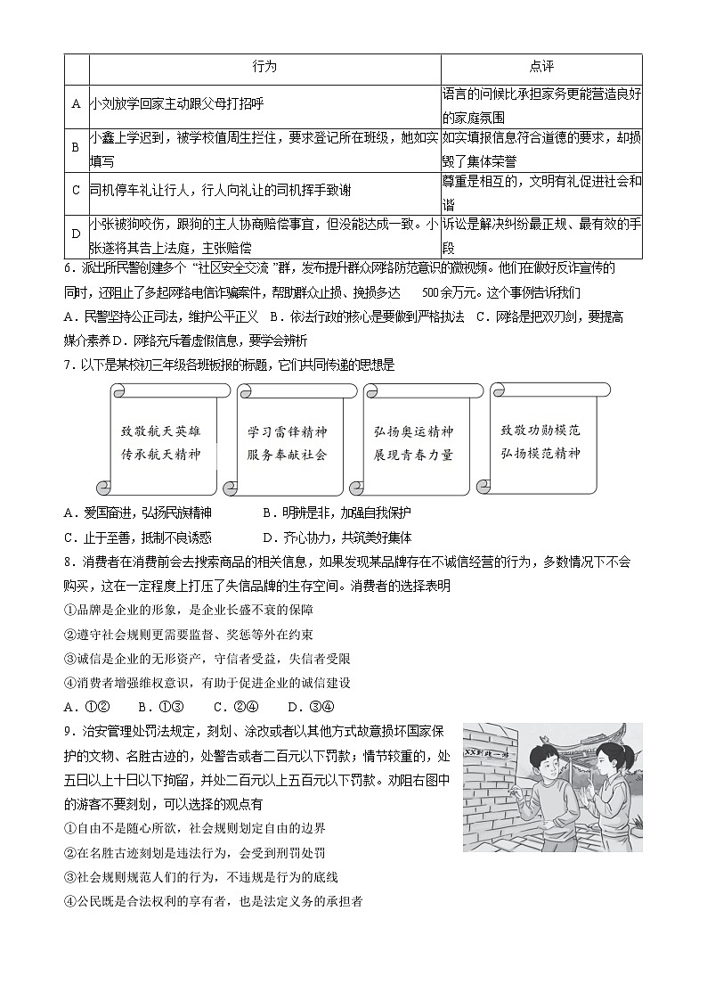 2024年北京市西城区中考一模道德与法治试题及答案第2页