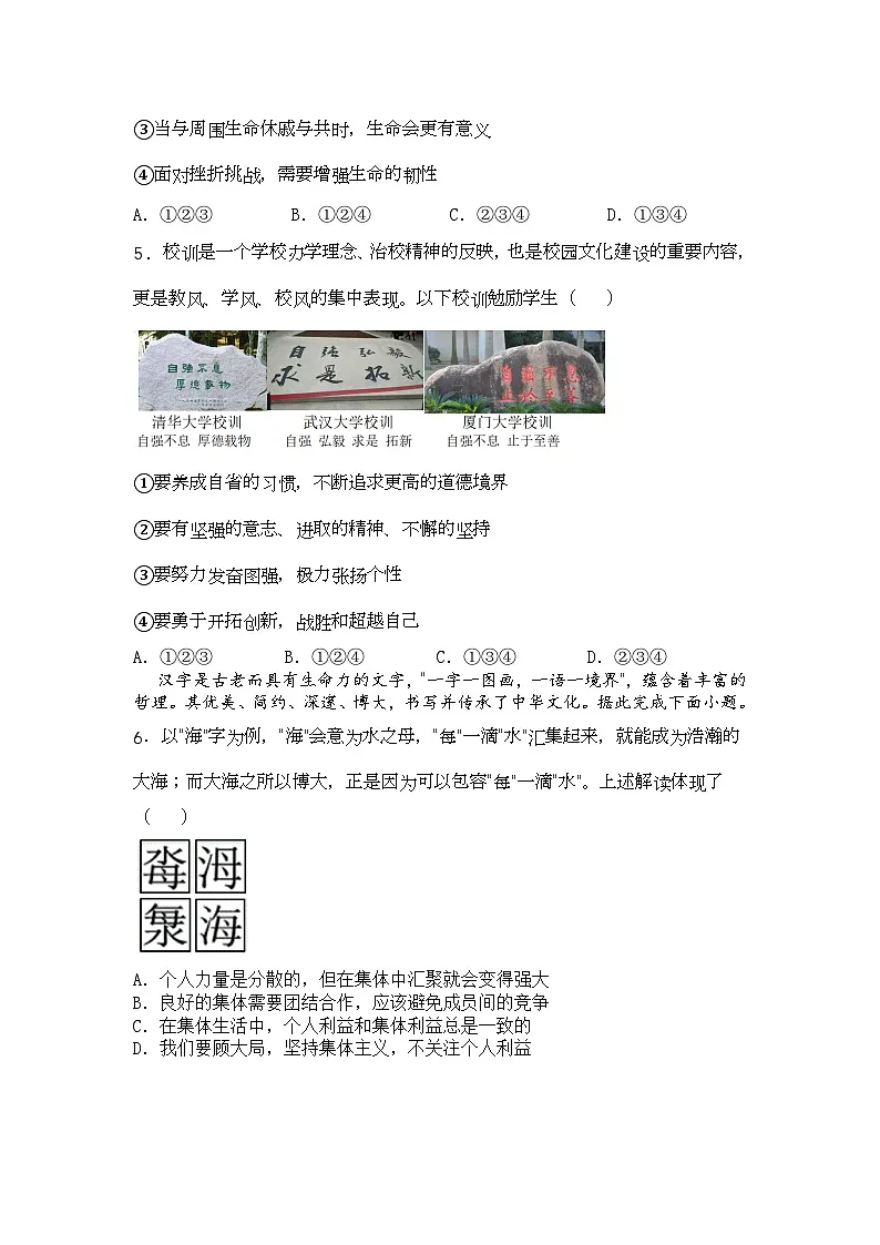 2023年北京市大兴区中考一模道德与法治试题第2页