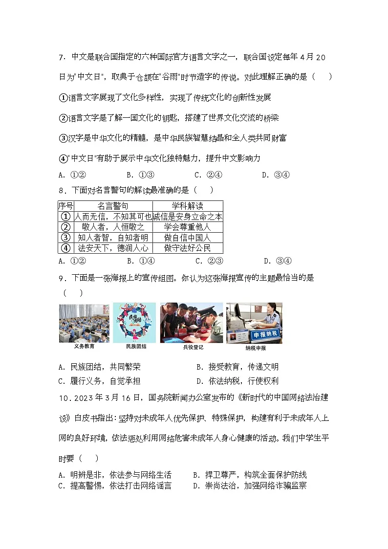 2023年北京市大兴区中考一模道德与法治试题第3页