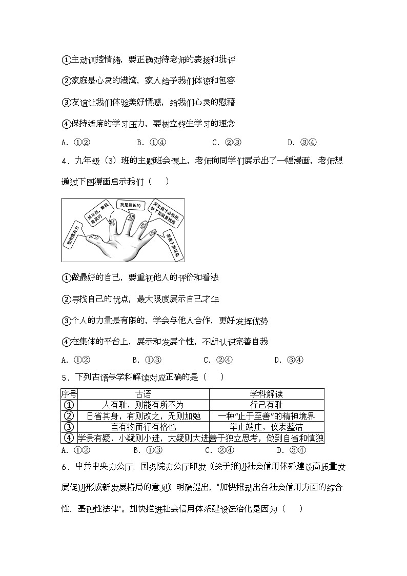 2023年北京市房山区中考一模道德与法治试题第2页