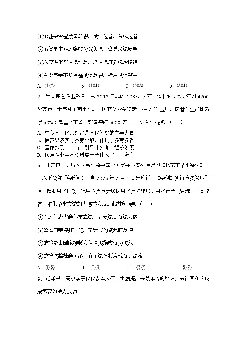 2023年北京市房山区中考一模道德与法治试题第3页