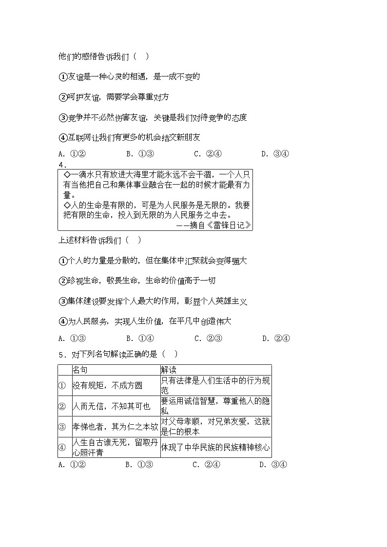 2023年北京市顺义区中考一模道德与法治试题第2页