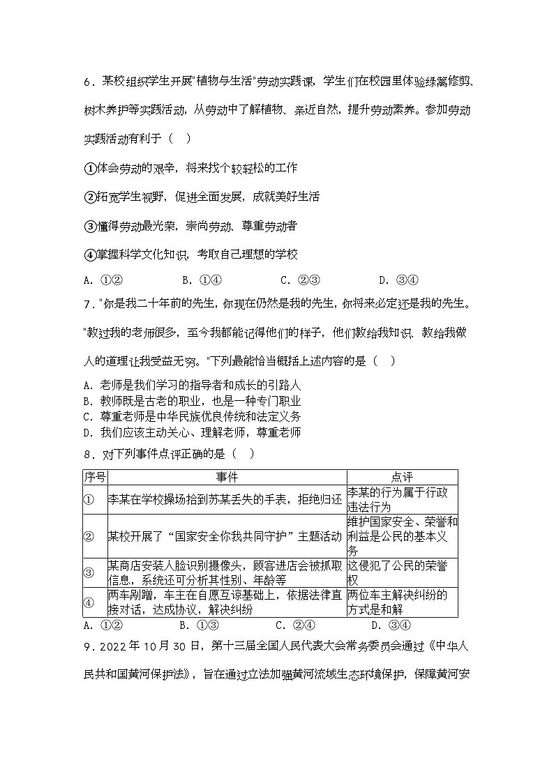 2023年北京市顺义区中考一模道德与法治试题第3页