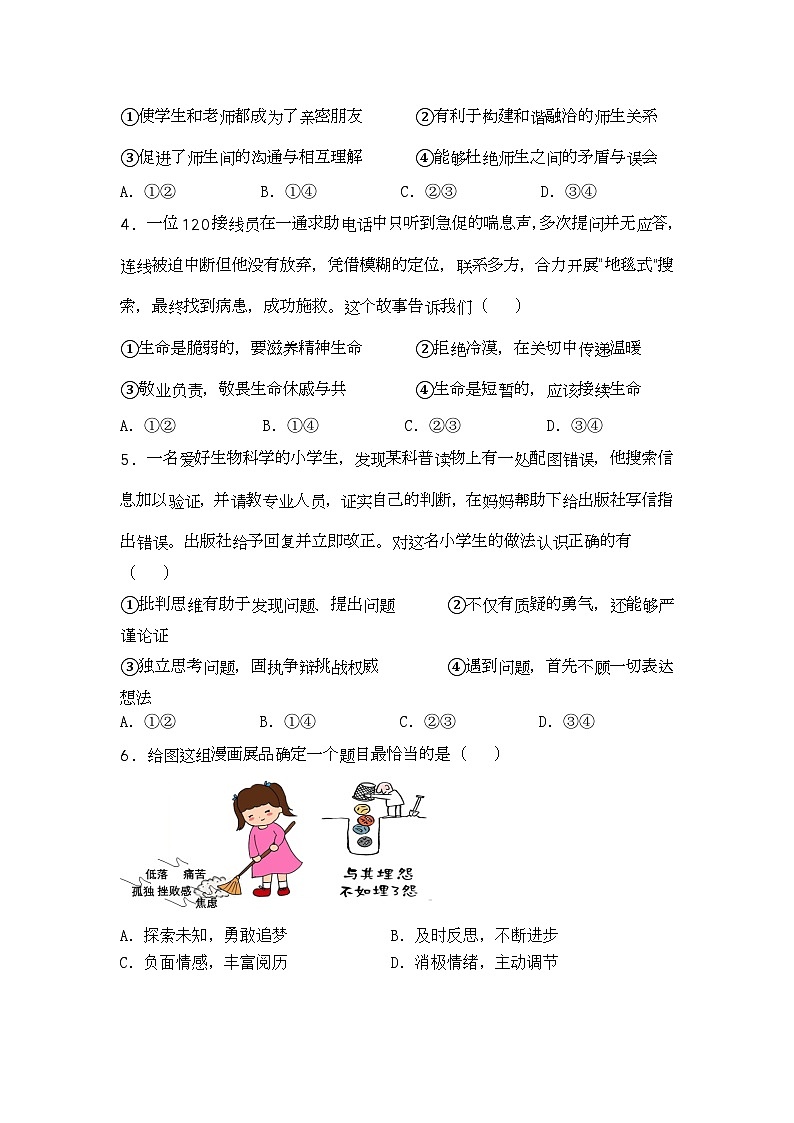 2023年北京市通州区中考一模道德与法治试题第2页
