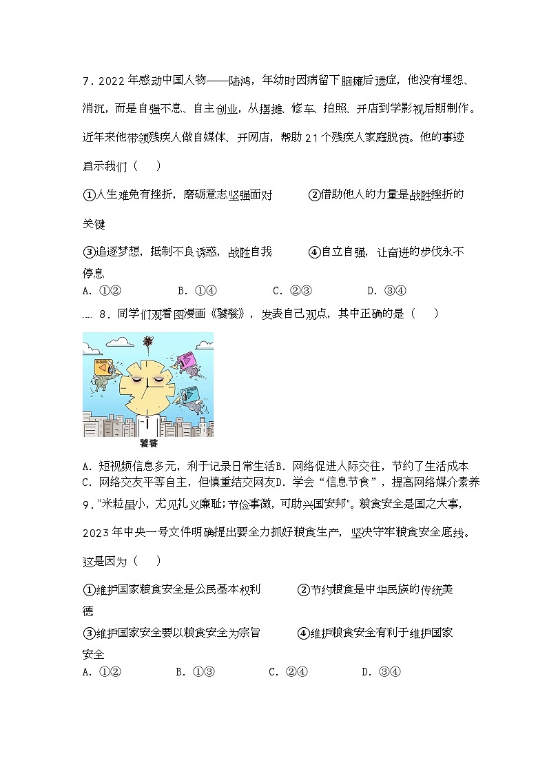 2023年北京市通州区中考一模道德与法治试题第3页