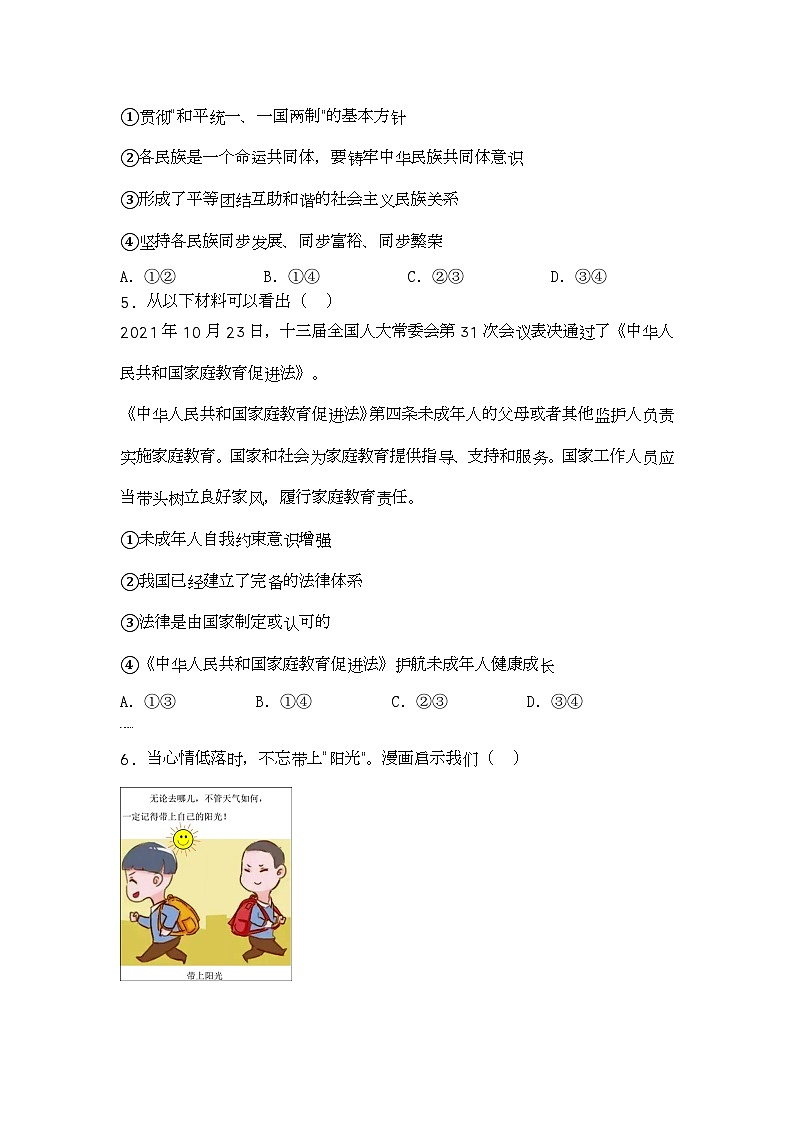 2023年北京市门头沟区中考一模道德与法治试题第2页