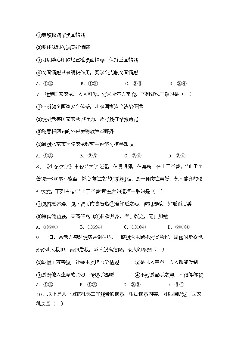 2023年北京市门头沟区中考一模道德与法治试题第3页
