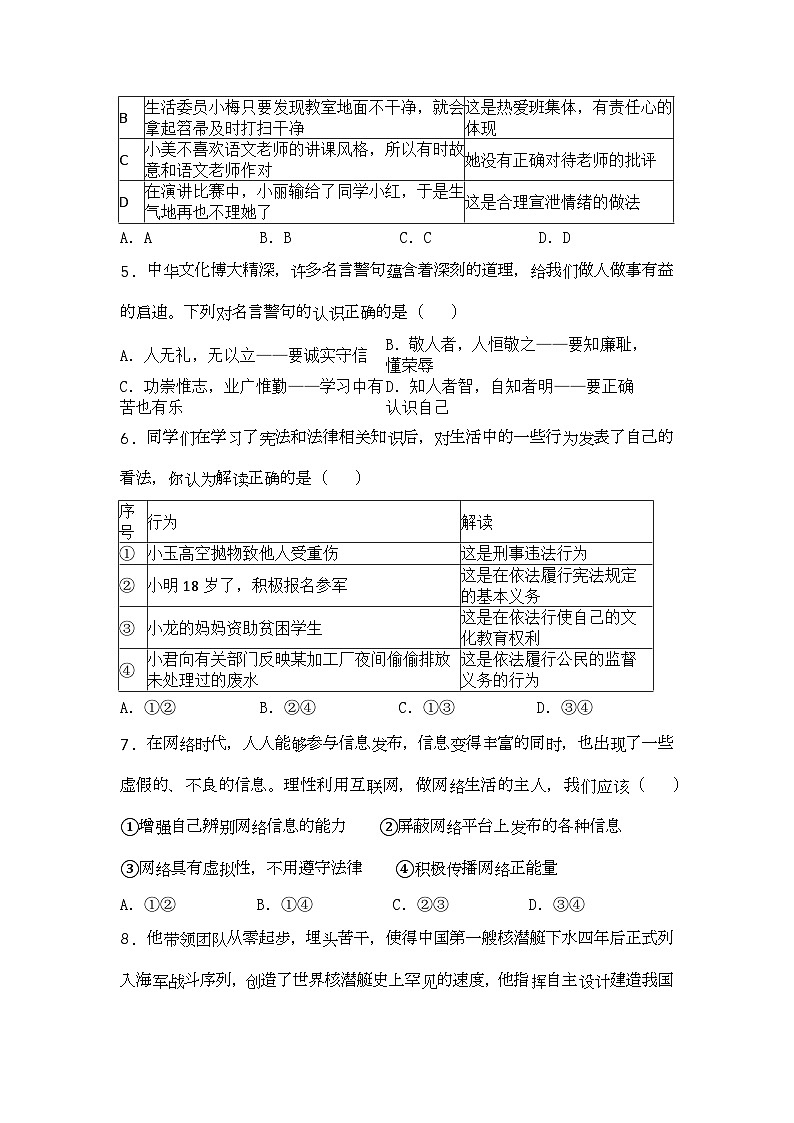2023年北京市平谷区中考一模道德与法治试题第2页
