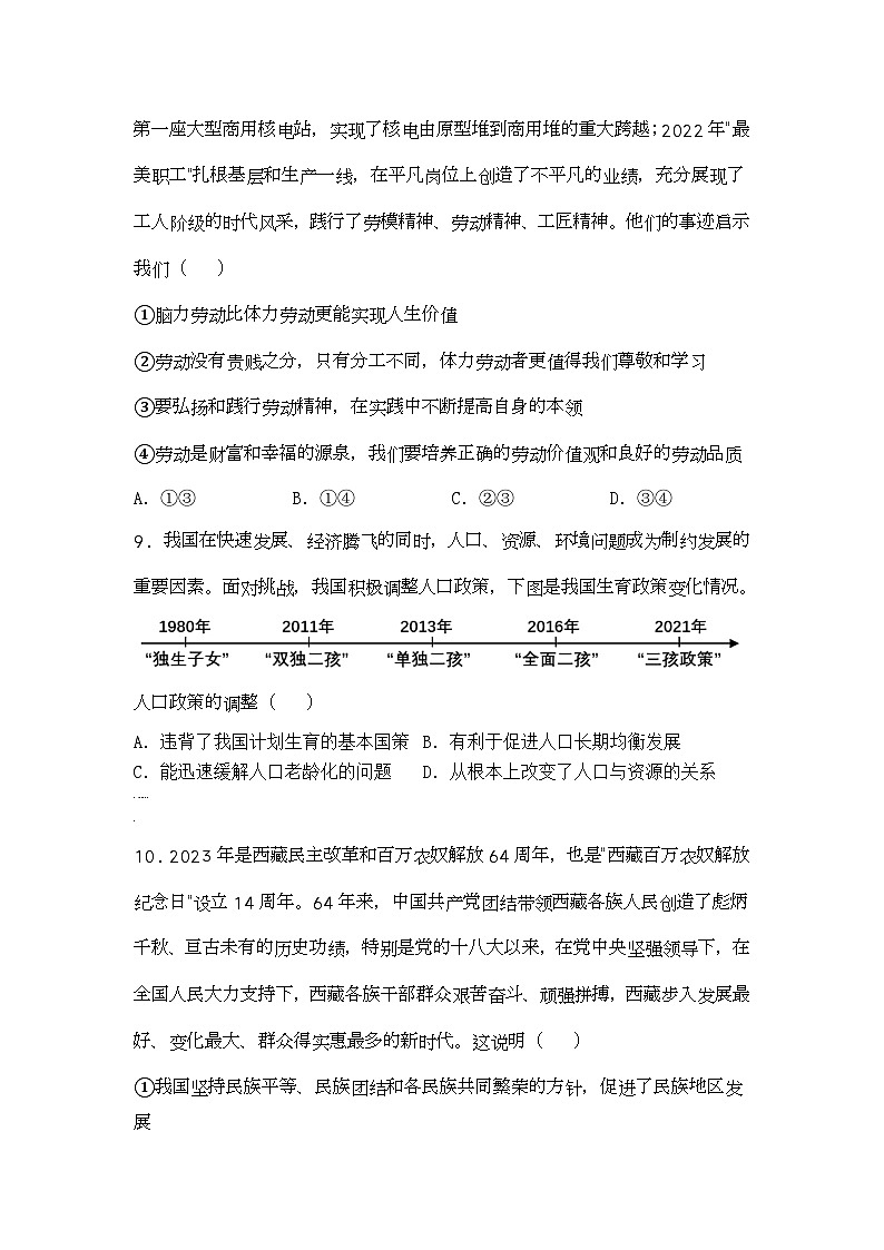 2023年北京市平谷区中考一模道德与法治试题第3页