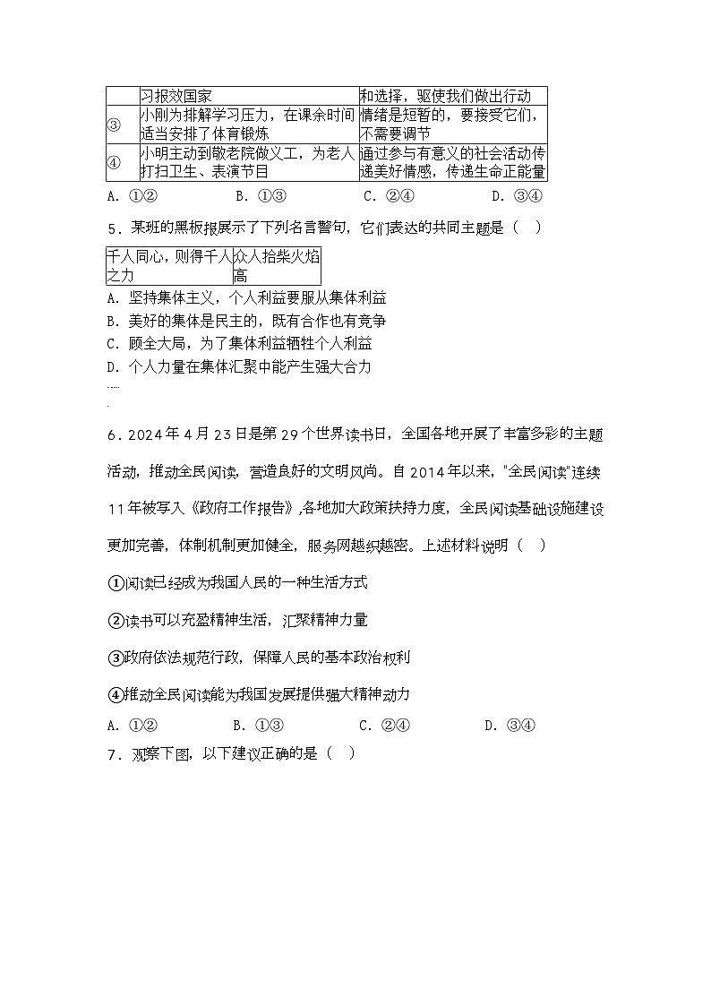 2024年北京市房山区中考二模道德与法治试题第2页