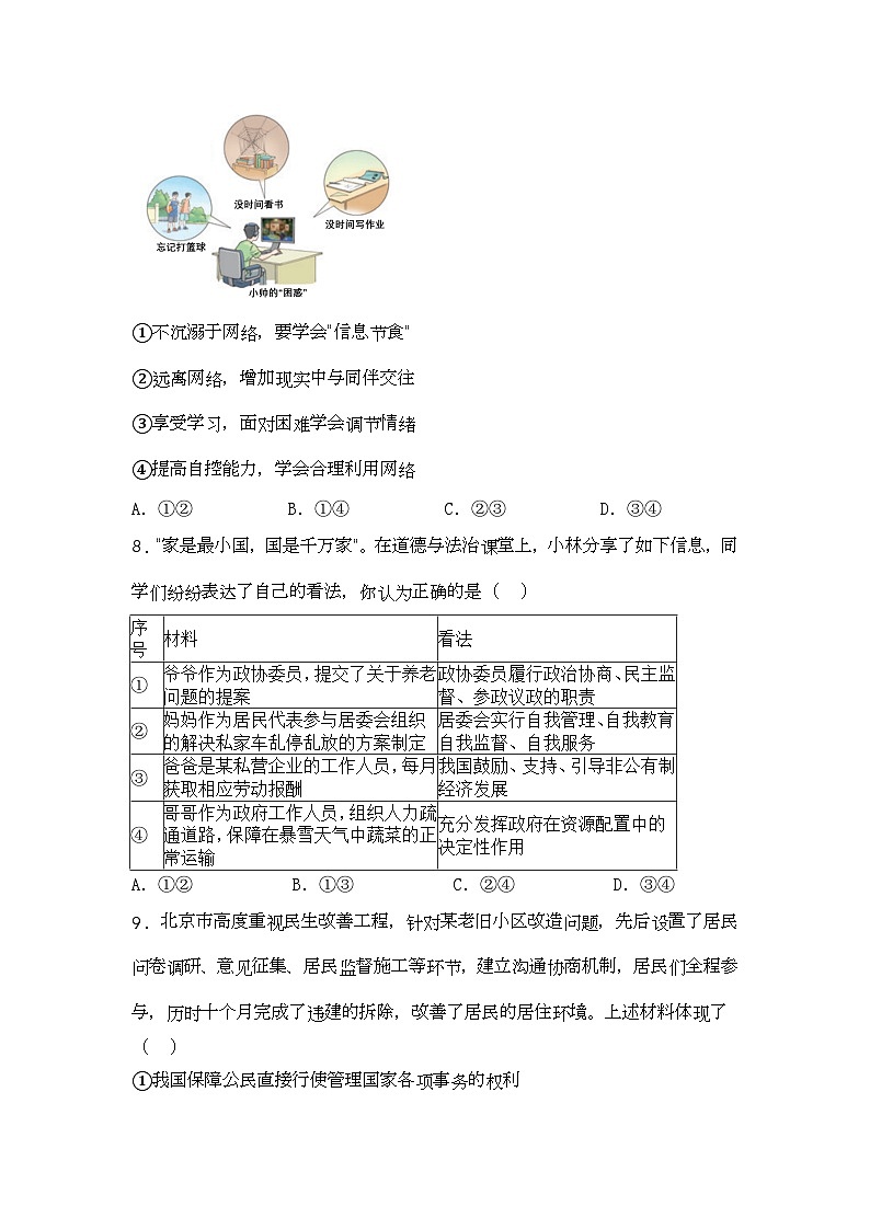2024年北京市房山区中考二模道德与法治试题第3页