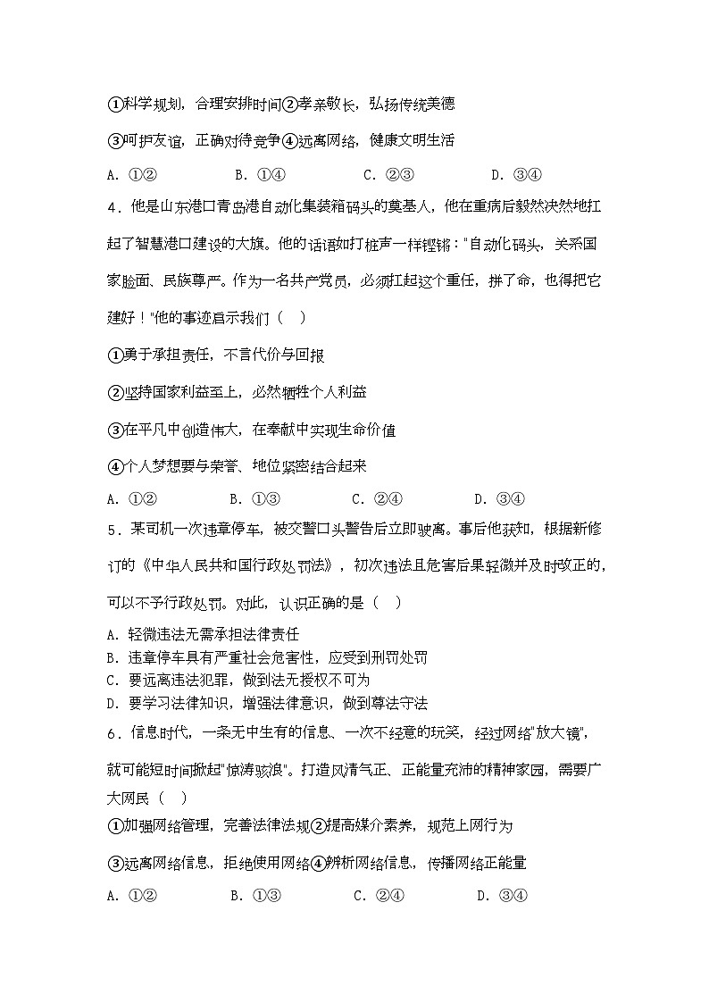 2024年北京市平谷区中考二模道德与法治试题第2页
