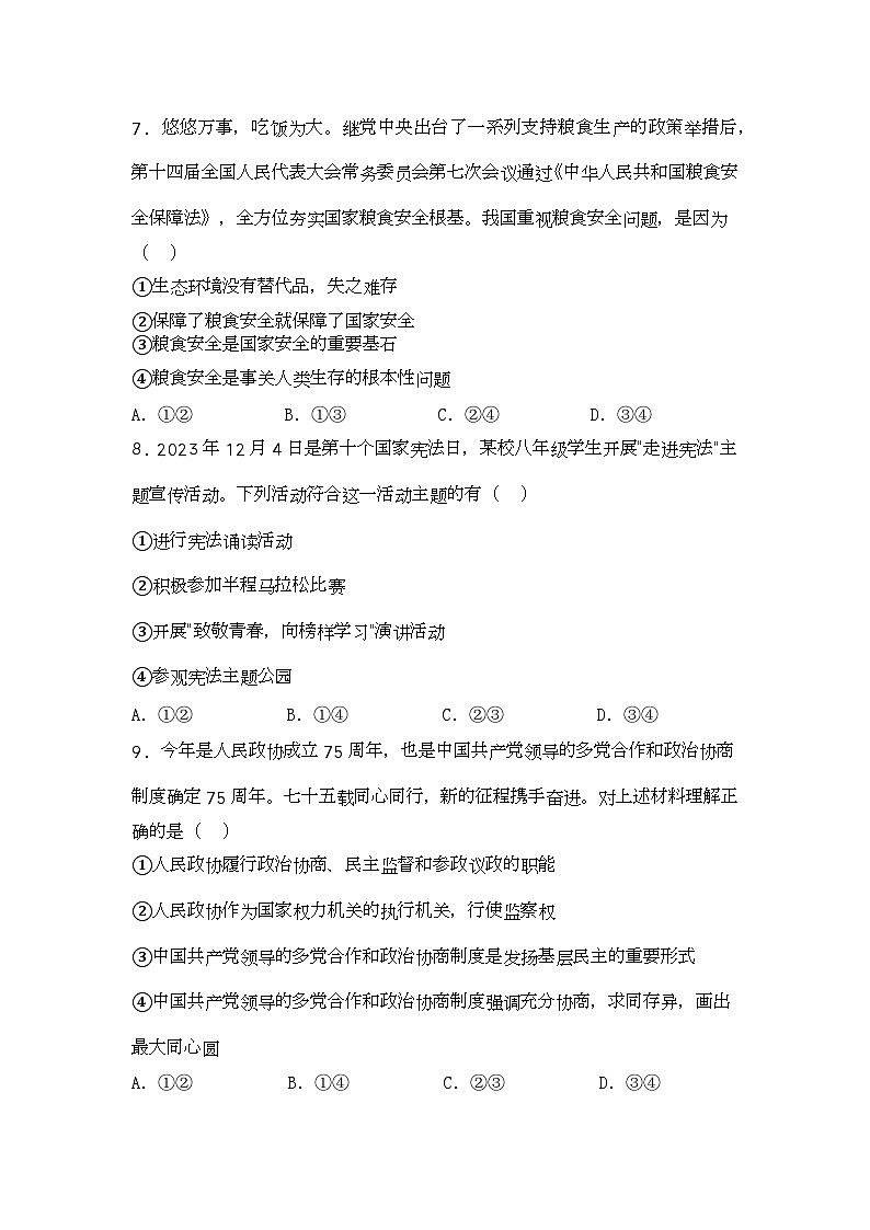 2024年北京市平谷区中考二模道德与法治试题第3页
