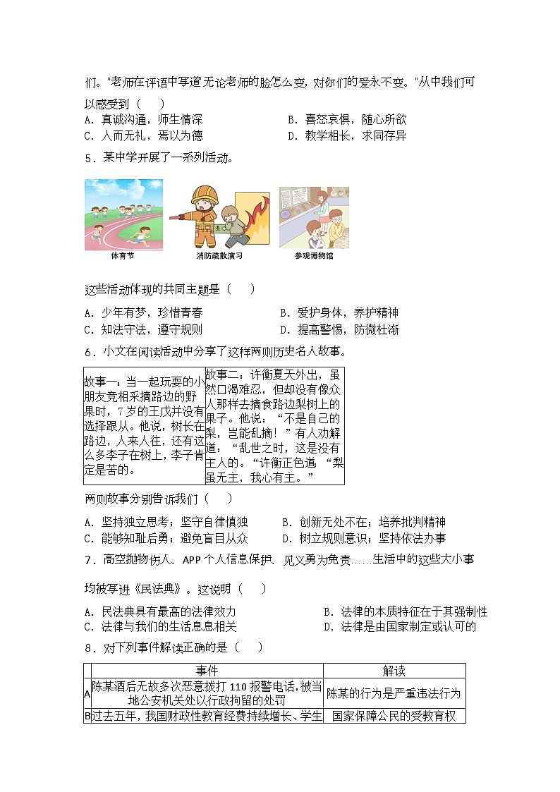 2023年北京市朝阳区中考二模道德与法治试题第2页