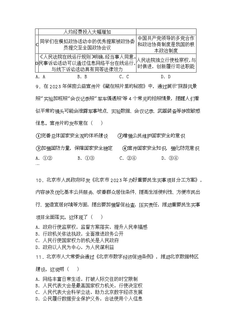 2023年北京市朝阳区中考二模道德与法治试题第3页