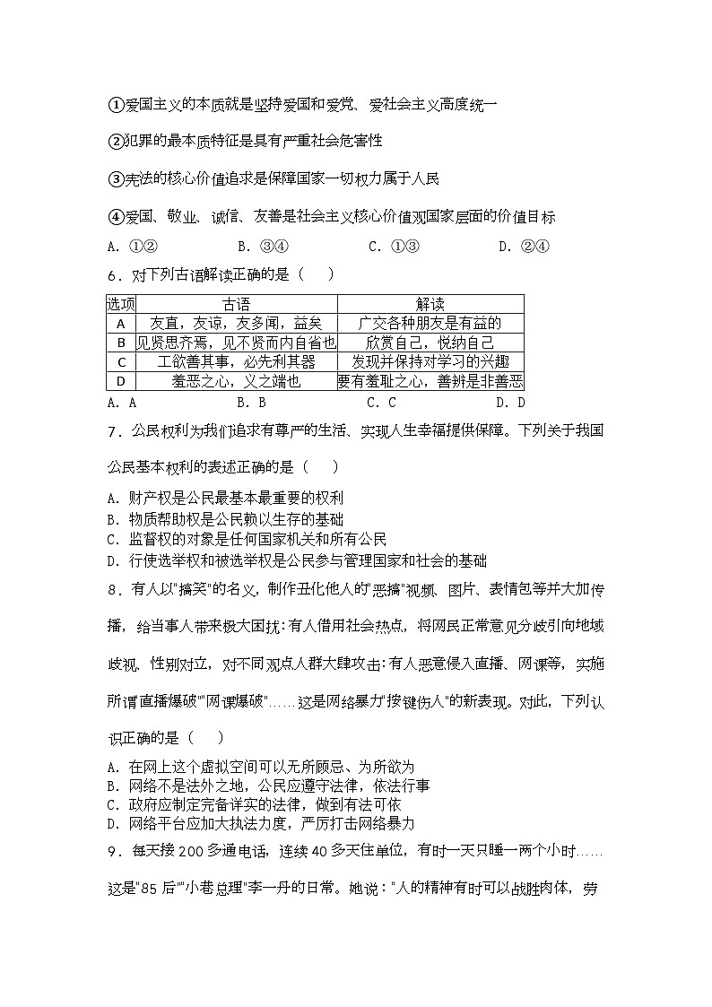 2023年北京市大兴区中考二模道德与法治试题第2页