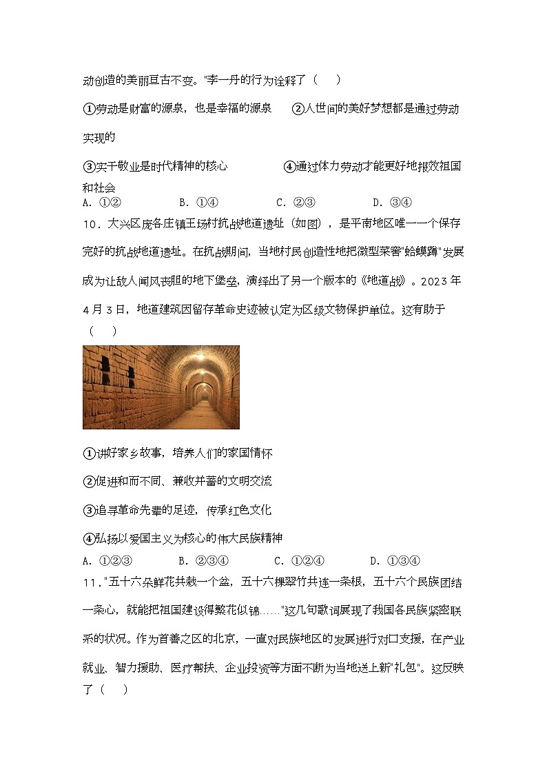 2023年北京市大兴区中考二模道德与法治试题第3页