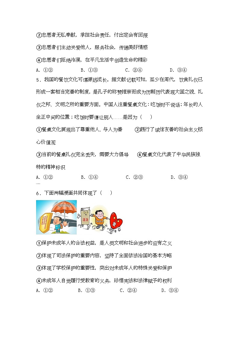2023年北京市房山区中考二模道德与法治试题第2页