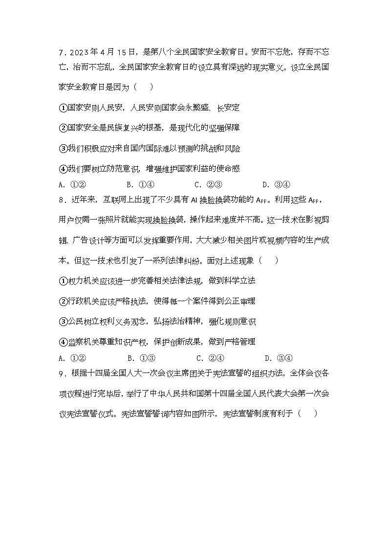2023年北京市房山区中考二模道德与法治试题第3页