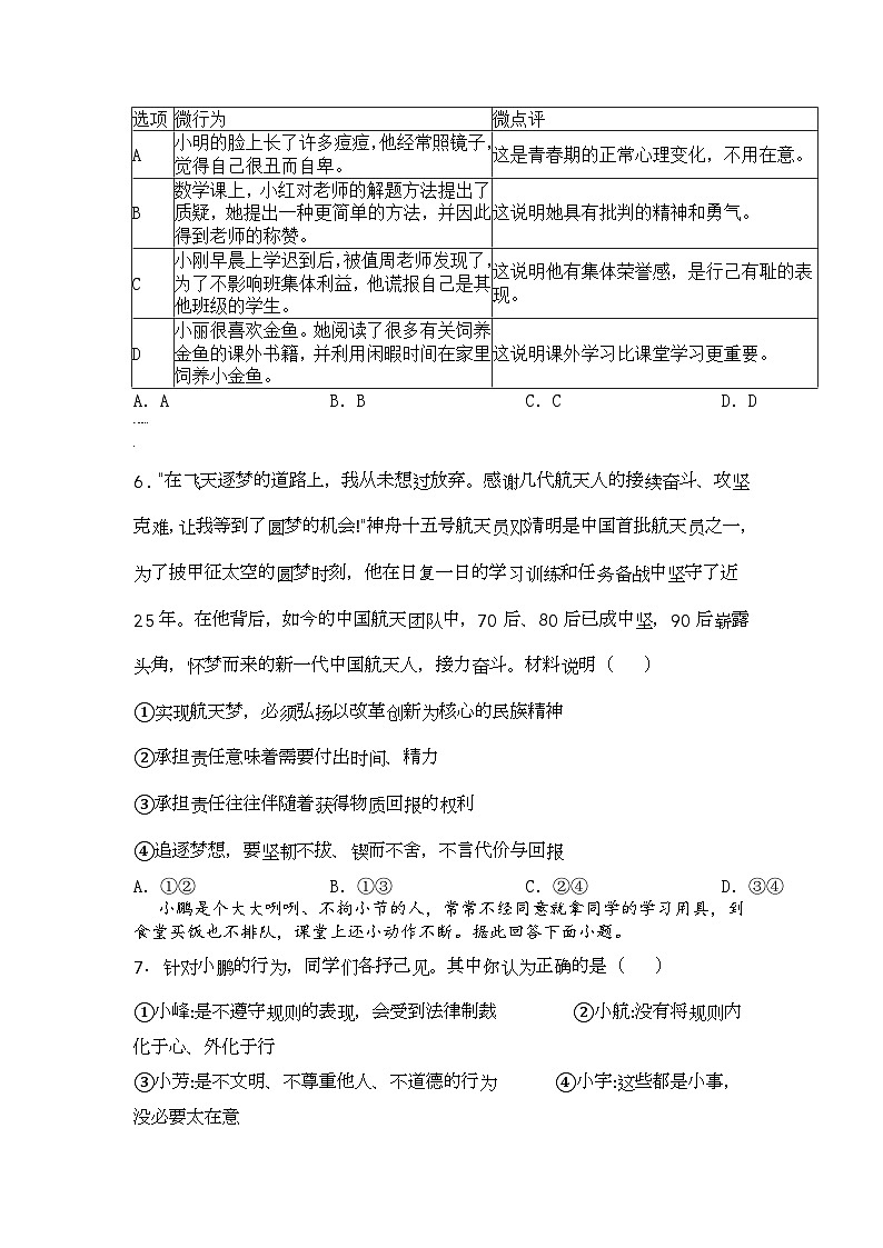 2023年北京市平谷区中考二模道德与法治试题第2页