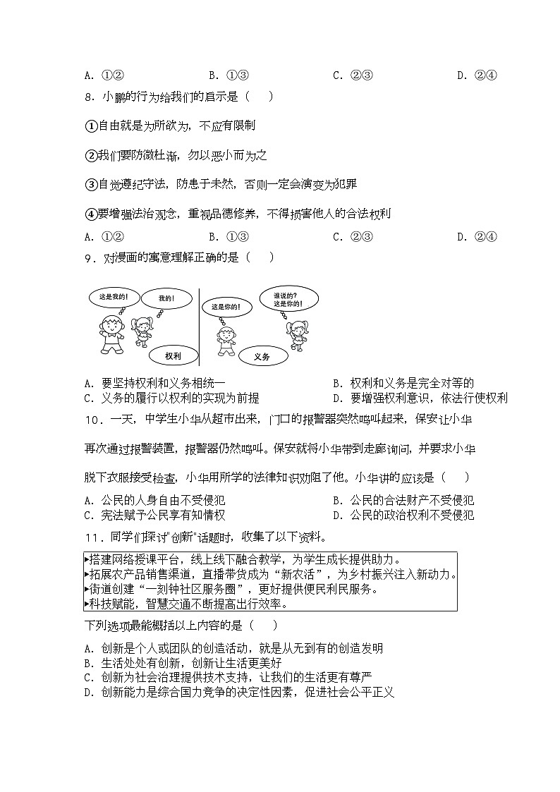 2023年北京市平谷区中考二模道德与法治试题第3页