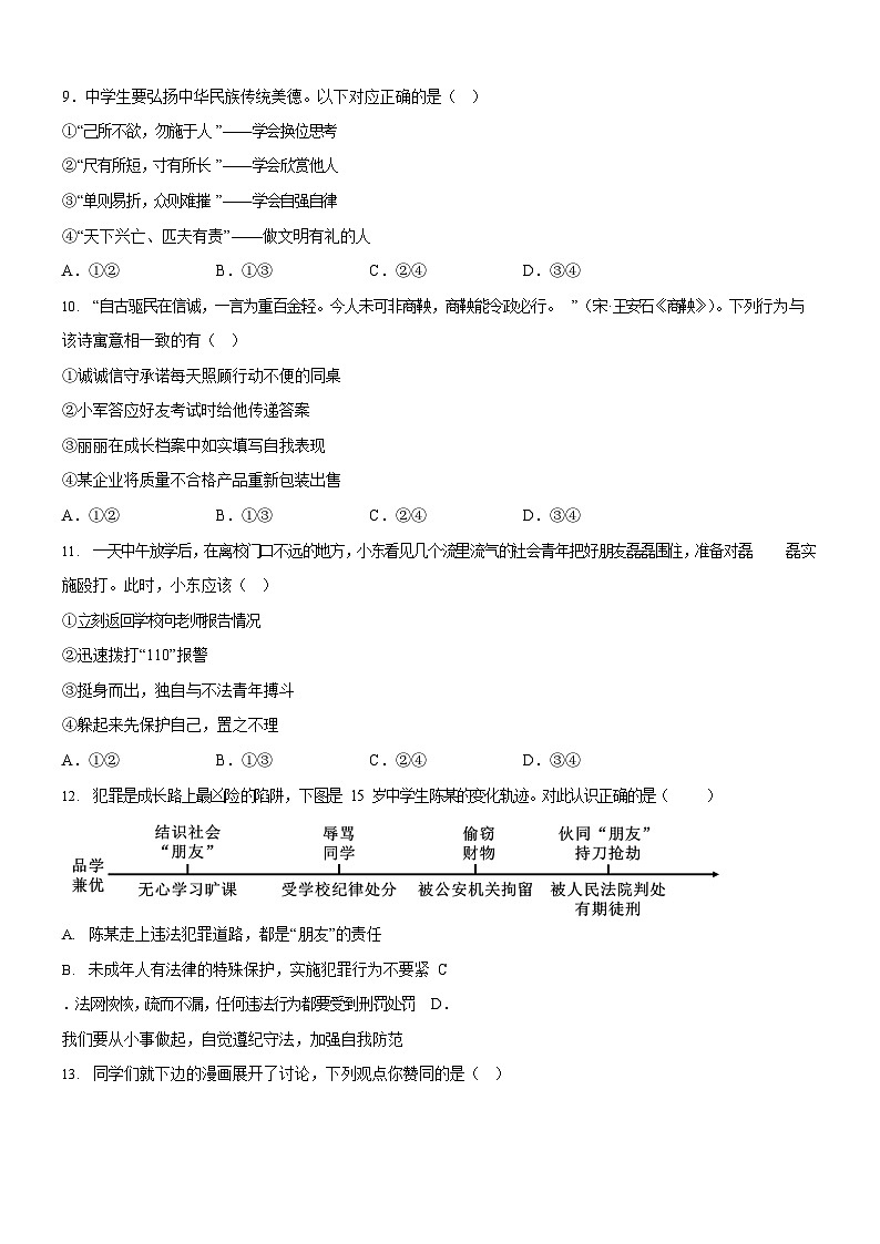 广东省广州市2022-2023学年八年级上学期期末道德与法治试题（含答案）第3页