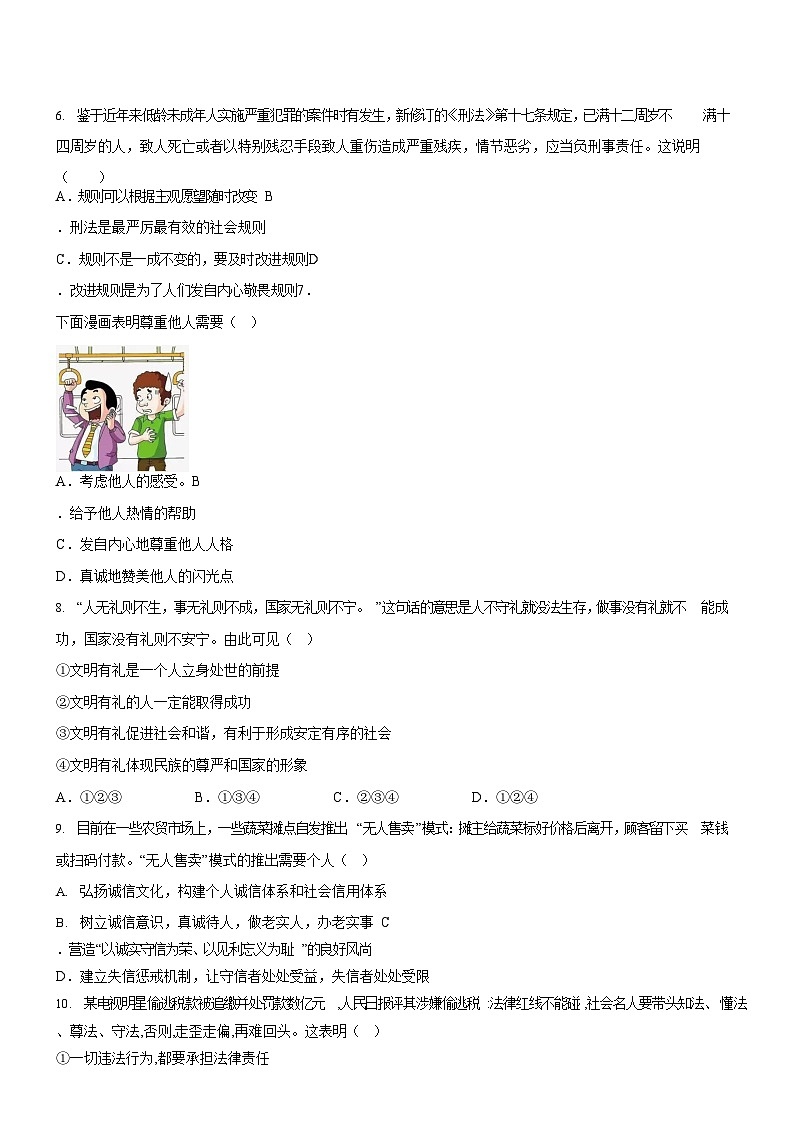 广东省广州市白云区2022-2023学年八年级上学期期末道德与法治试题（含答案）第2页