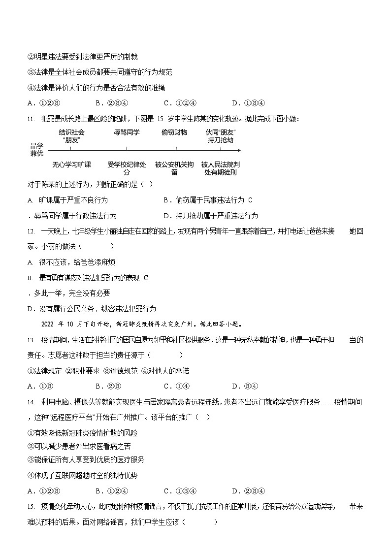 广东省广州市白云区2022-2023学年八年级上学期期末道德与法治试题（含答案）第3页