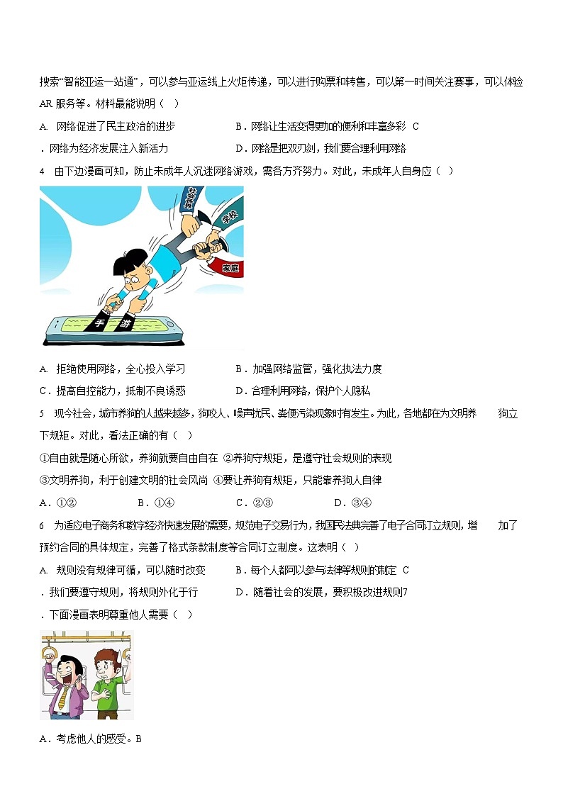 广东省广州市白云区2023-2024学年八年级上学期期末道德与法治试题（含答案）第2页