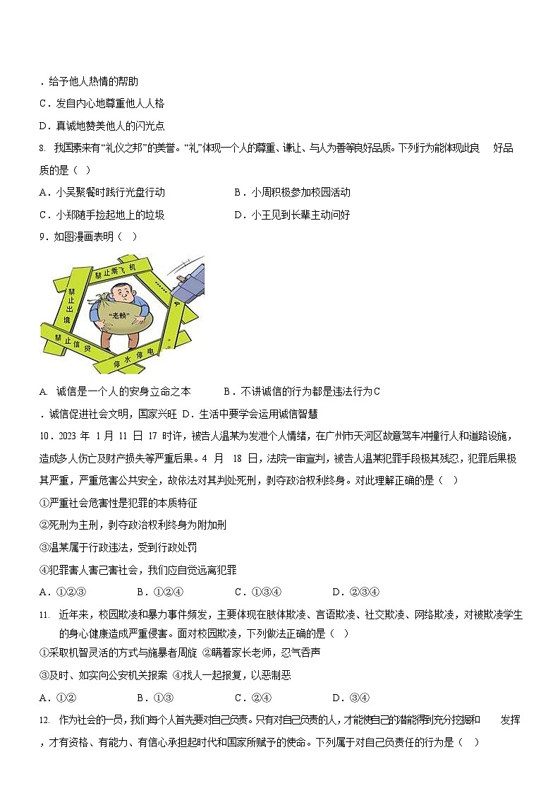 广东省广州市白云区2023-2024学年八年级上学期期末道德与法治试题（含答案）第3页