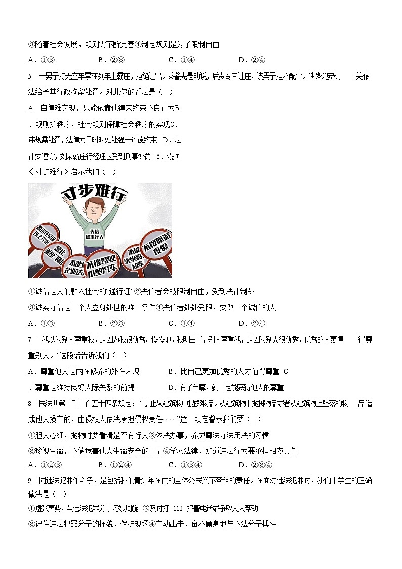 广东省广州市番禺区2023-2024学年八年级上学期期末道德与法治试题（含答案）第2页