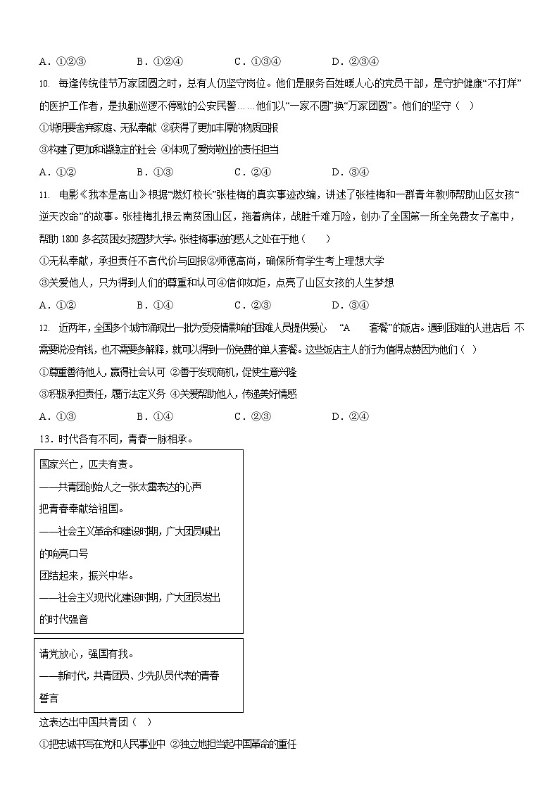 广东省广州市番禺区2023-2024学年八年级上学期期末道德与法治试题（含答案）第3页