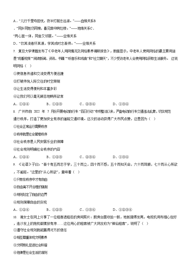 广东省广州市黄埔区2022-2023学年八年级上学期期末道德与法治试题（含答案）第2页