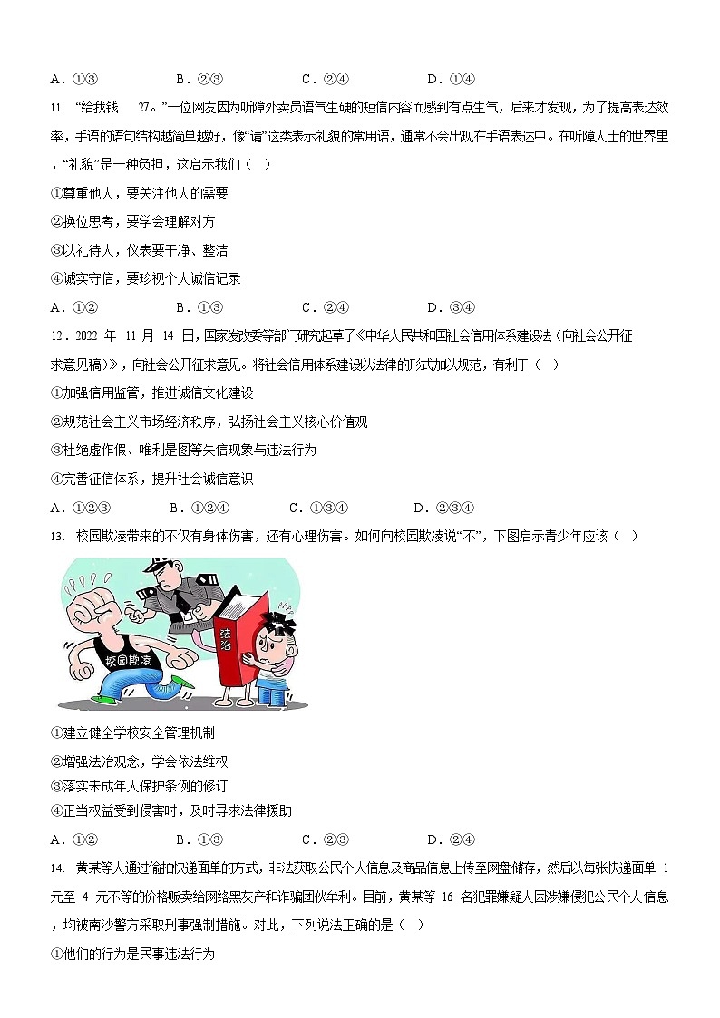 广东省广州市黄埔区2022-2023学年八年级上学期期末道德与法治试题（含答案）第3页