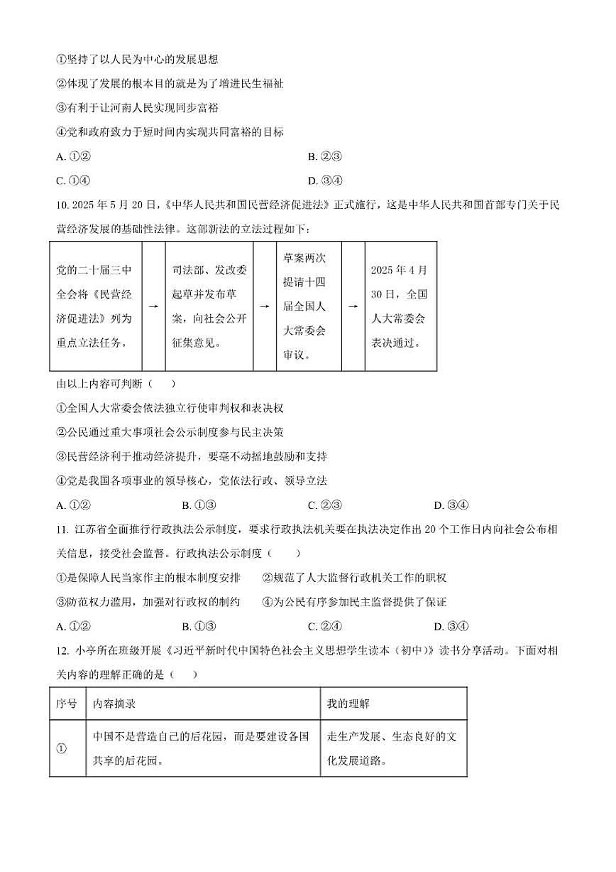 2025-2026学年江苏省南京市江宁区九年级上学期期末道德与法治试题（无答案）第3页