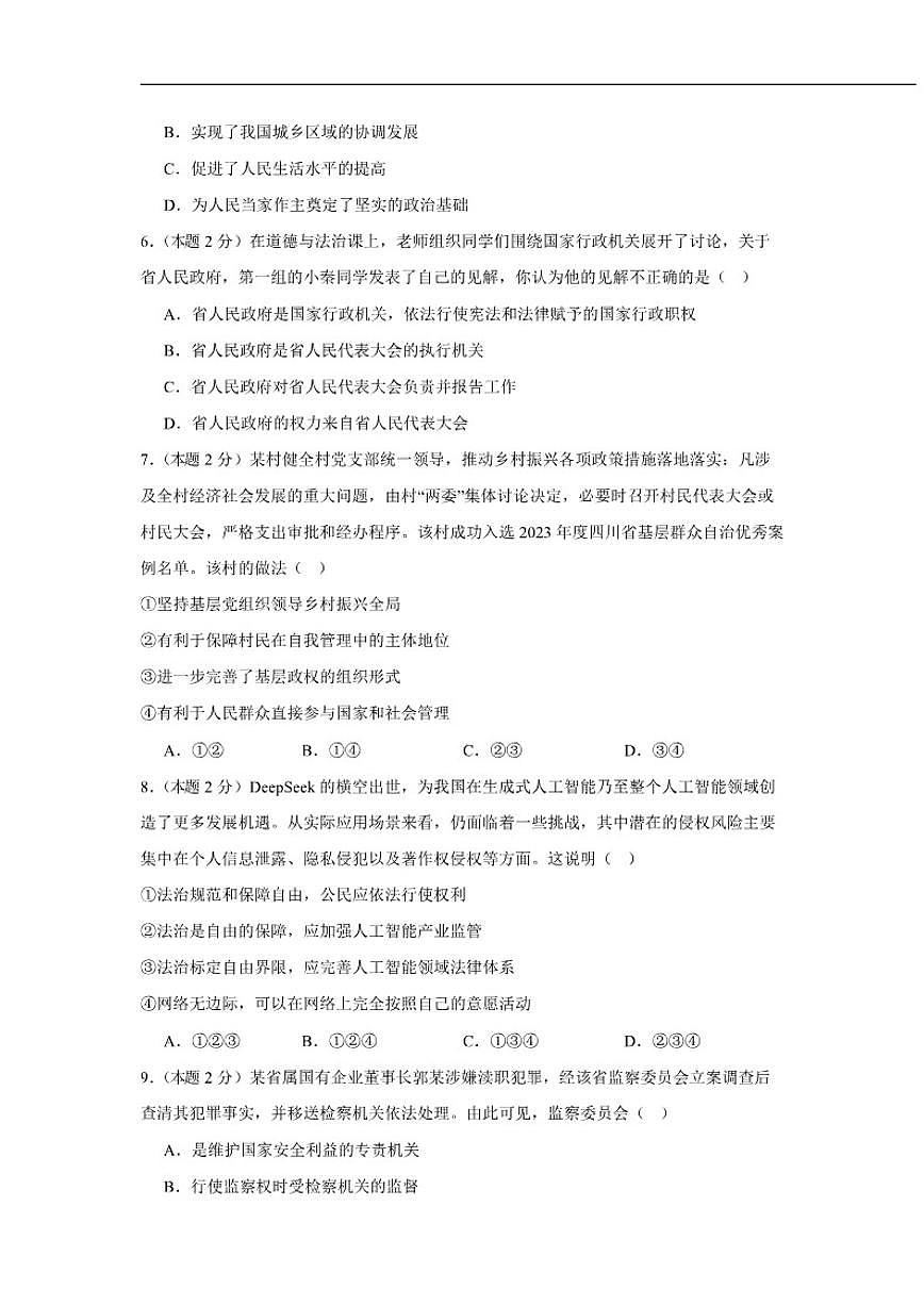 2026届四川省广安市岳池县第一中学九年级上学期1月期末考试道德与法治试卷（含答案）第3页