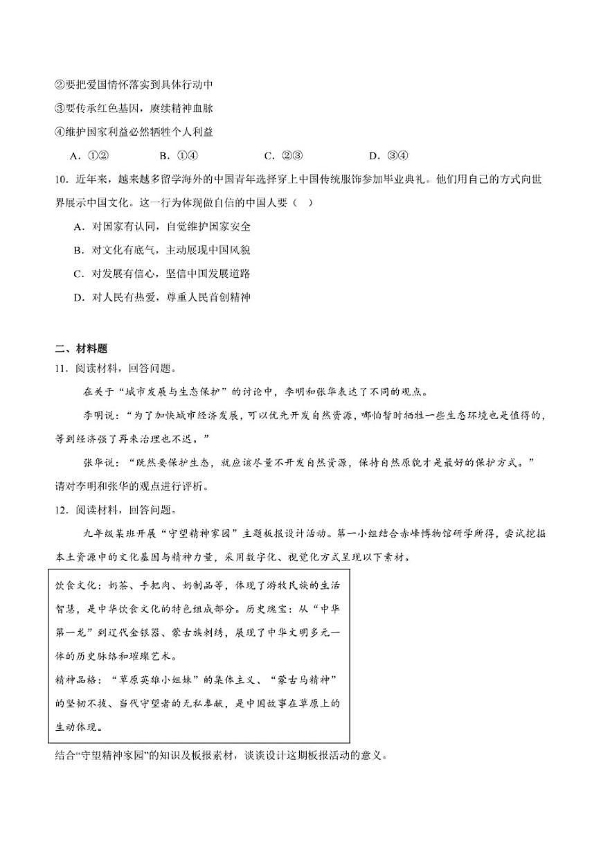2026届内蒙古赤峰市松山区九年级上学期期末考试道德与法治试卷（含答案）第3页
