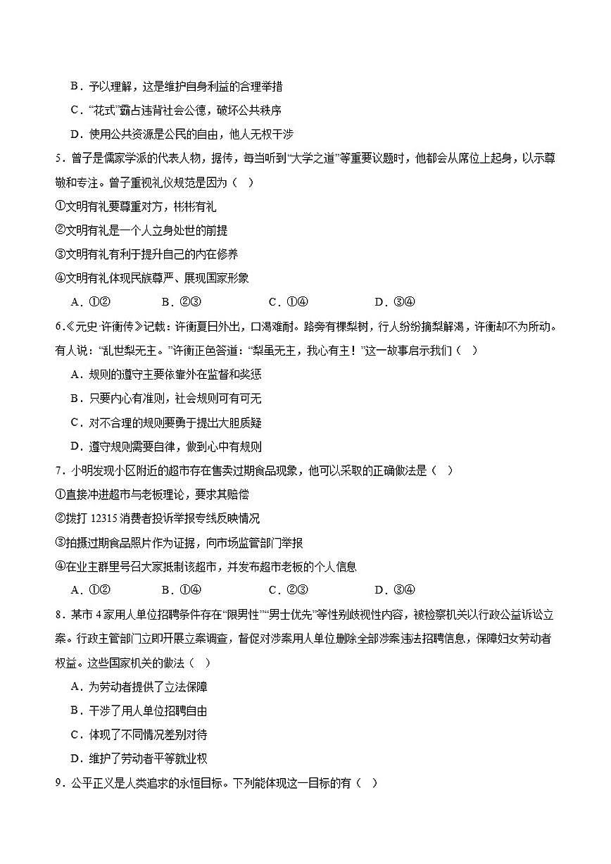 2025-2026学年内蒙古赤峰市松山区八年级上学期期末考试道德与法治试卷（含答案）第2页