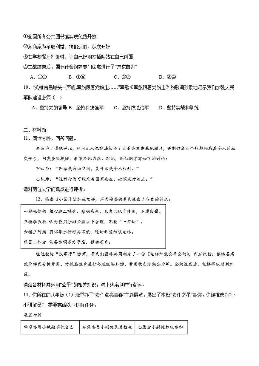 2025-2026学年内蒙古赤峰市松山区八年级上学期期末考试道德与法治试卷（含答案）第3页