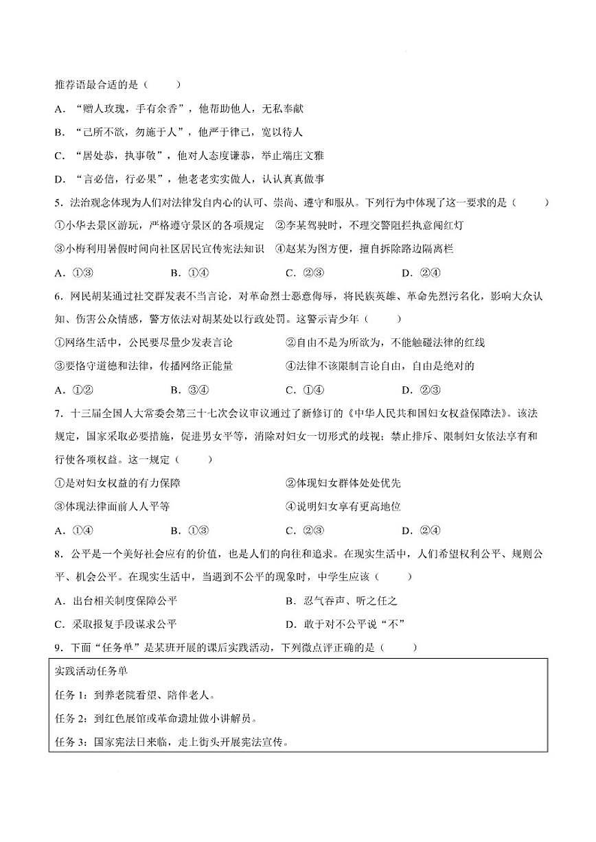 2025-2026学年河北省秦皇岛市青龙满族自治县八年级上学期期末考试道德与法治试卷（含答案）第3页