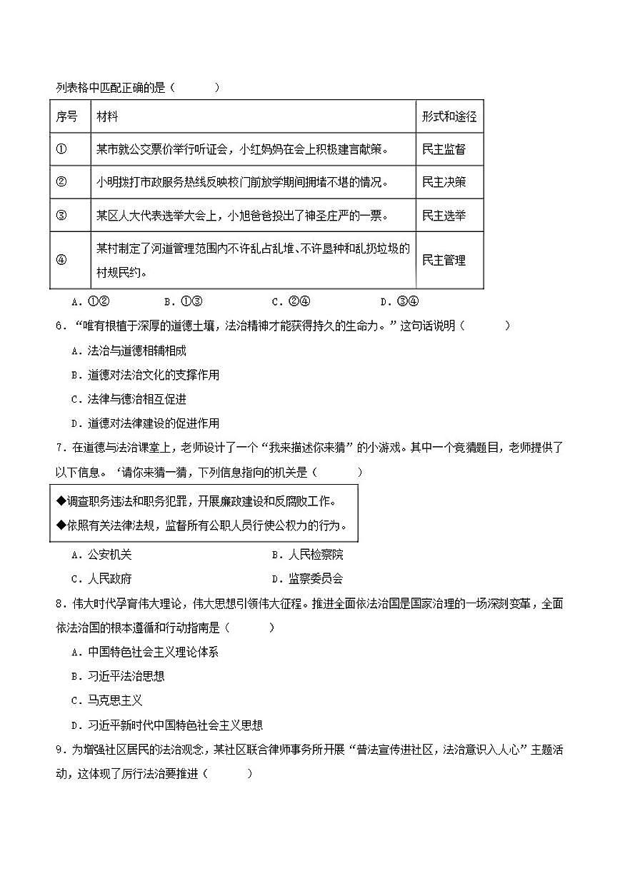 2026届辽宁省抚顺市东洲区九年级上学期12月一模道德与法治试卷（含答案）第2页