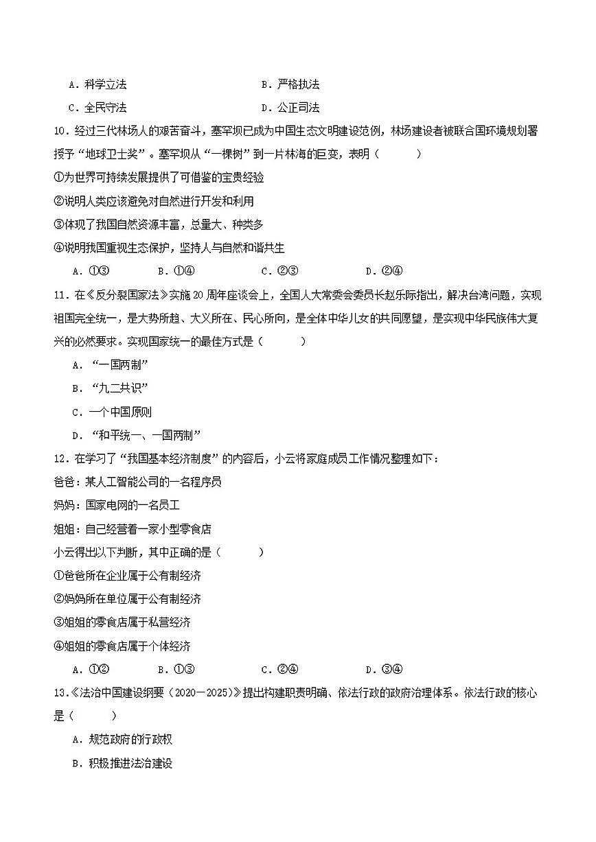 2026届辽宁省抚顺市东洲区九年级上学期12月一模道德与法治试卷（含答案）第3页