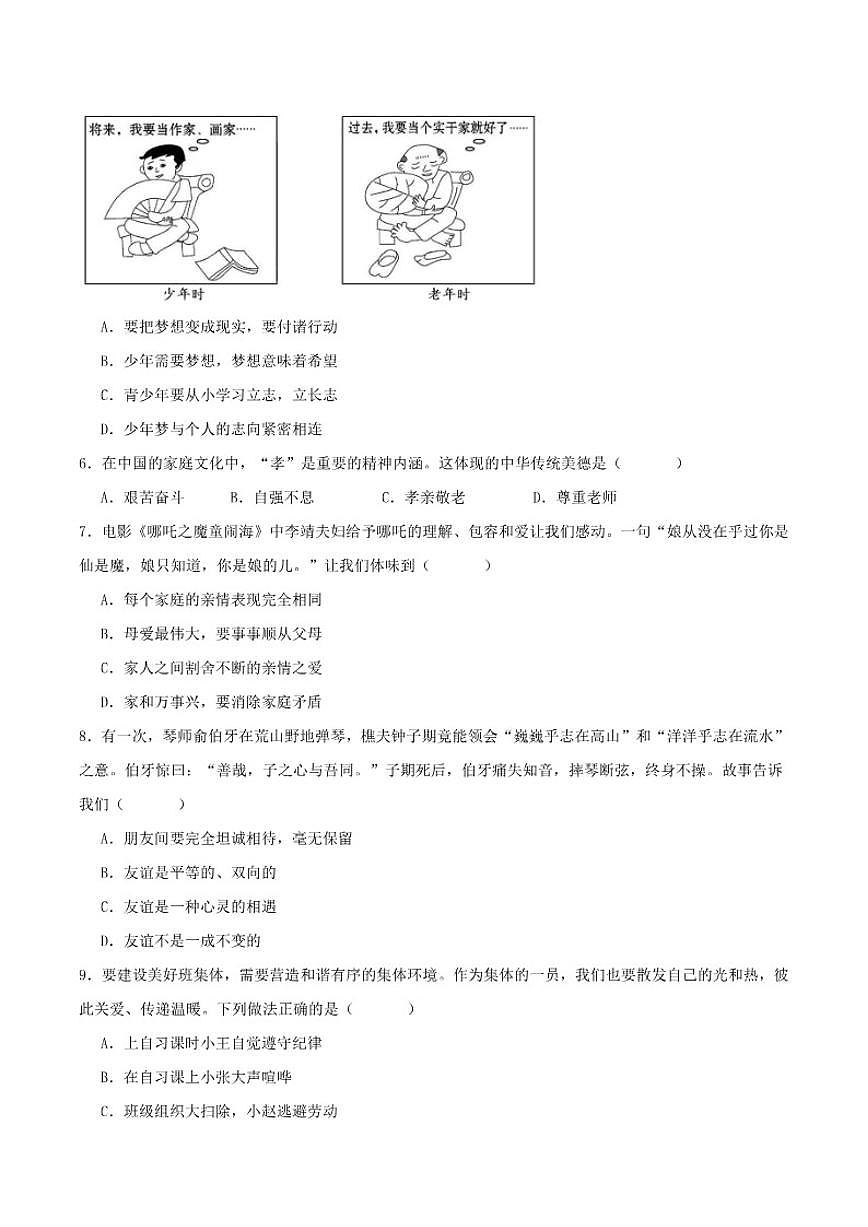 2025-2026学年吉林省松原市七年级上学期第三次月考道德与法治试卷（含答案）第2页