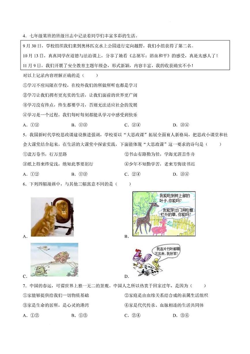 2025-2026学年河北省张家口市桥西区七年级上学期1月期末考试道德与法治试卷（含答案）第3页