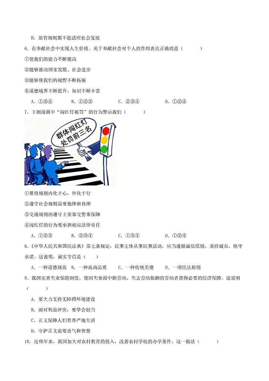 2025-2026学年吉林省松原市八年级上学期第三次月考道德与法治试卷（含答案）第2页