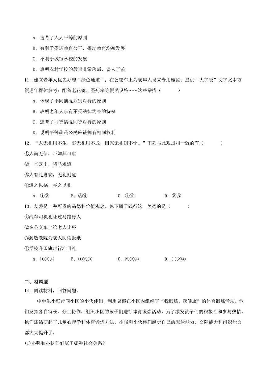 2025-2026学年吉林省松原市八年级上学期第三次月考道德与法治试卷（含答案）第3页