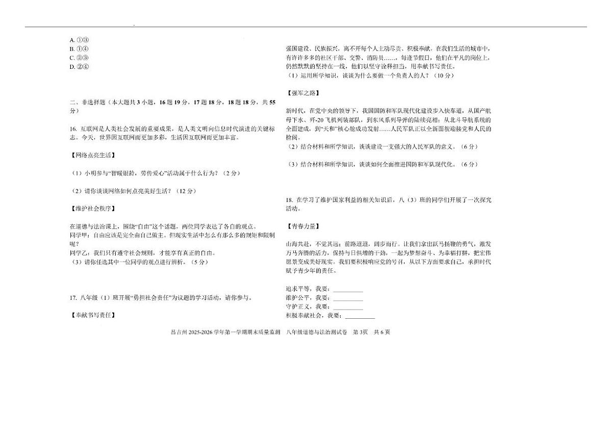 2025-2026学年新疆维吾尔自治区昌吉回族自治州呼图壁县八年级上学期1月期末考试道德与法治试卷（含答案）第3页