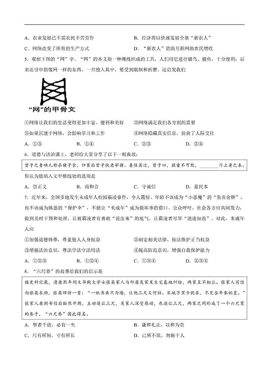 2025-2026学年四川省德阳市旌阳区八年级上学期期末考试道德与法治试题（含答案）第2页