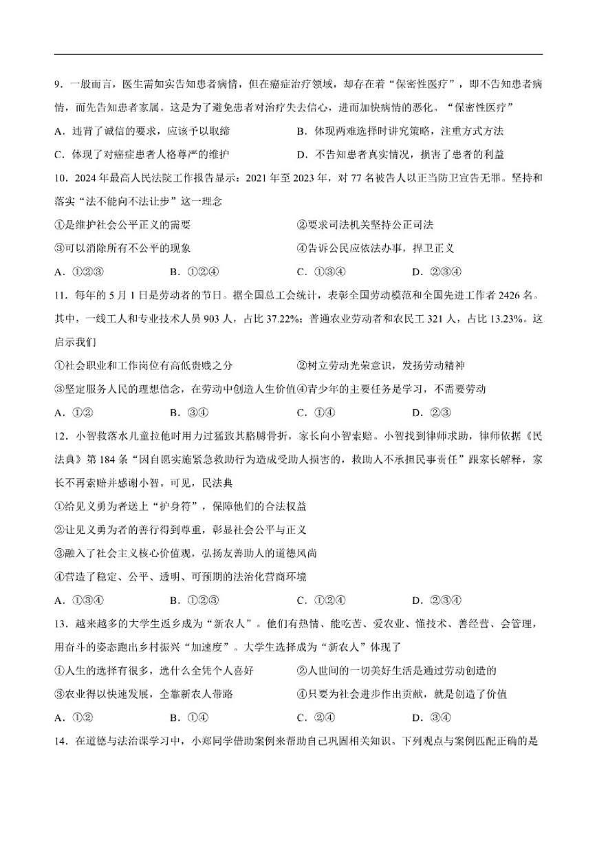 2025-2026学年四川省德阳市旌阳区八年级上学期期末考试道德与法治试题（含答案）第3页