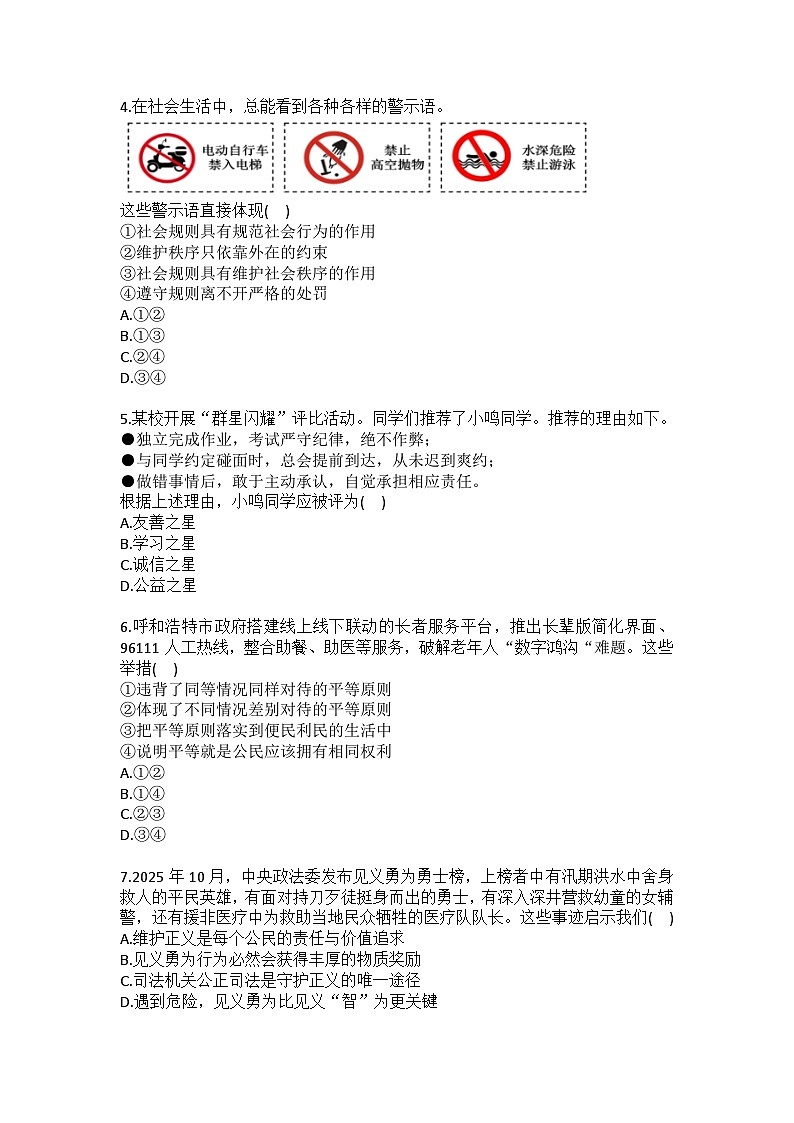 2025-2026学年内蒙古呼和浩特市新城区八年级（上）期末道德与法治试卷(含答案)第2页